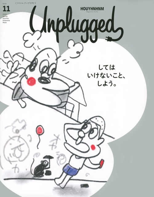 HOUYHNHNM　Unplugged　ISSUE　11　2020　SPRING　SUMMER