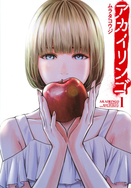 アカイリンゴ（1）