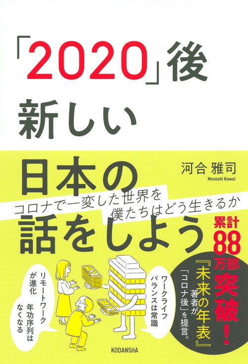 「2020」後新しい日本の話をしよう