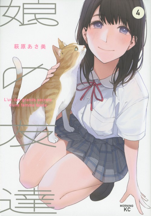 娘の友達（4）