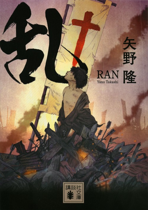 乱