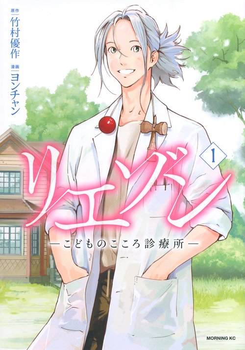 リエゾン　ーこどものこころ診療所ー（1）