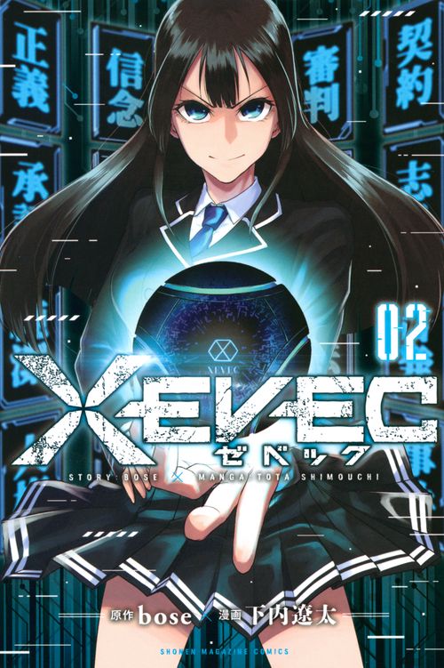 XEVEC（2）