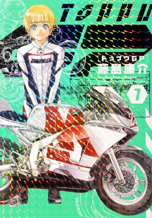 トップウGP（7）