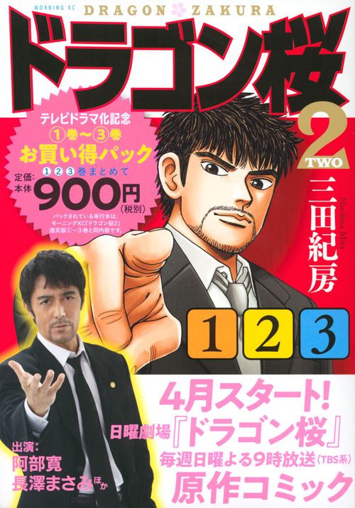 ドラゴン桜2　テレビドラマ化記念　1巻3巻お買い得パック