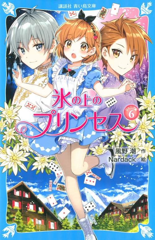 氷の上のプリンセス　ジュニア編6