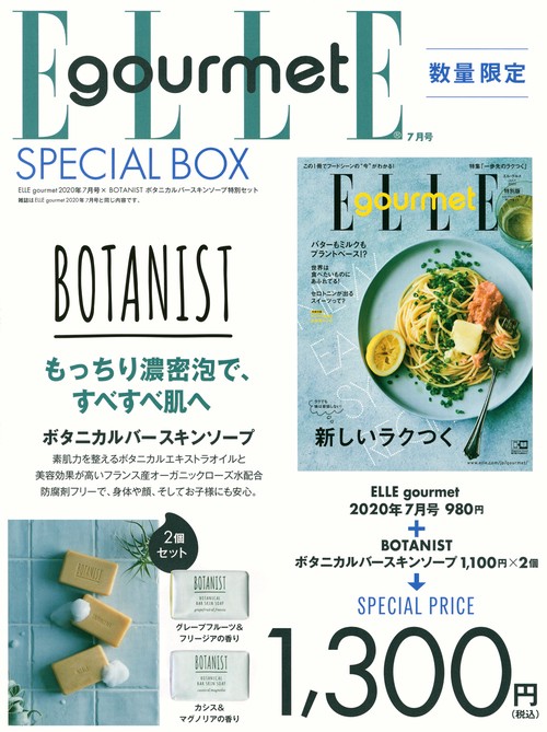 ELLE　gourmet　2020年7月号　×　BOTANIST　ボタニカルバースキンソープ　特別セット