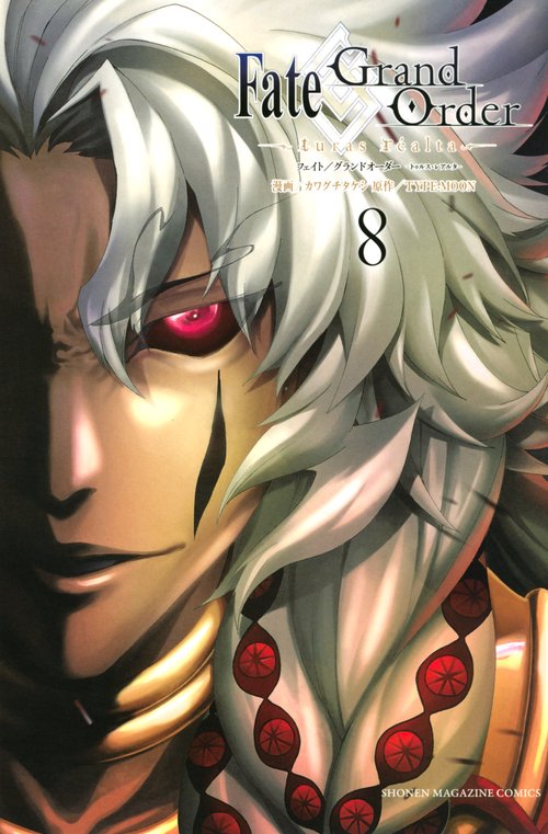 Fate／Grand　Orderturas　realta（8）