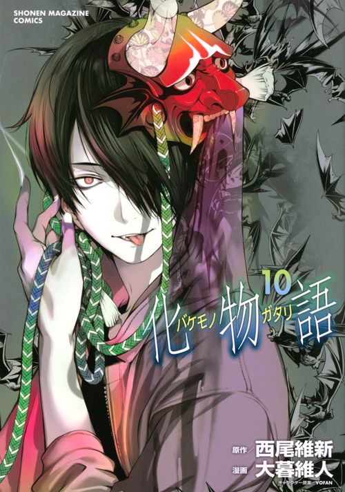 化物語（10）