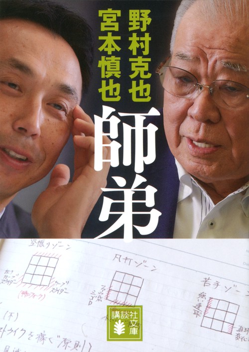 師弟