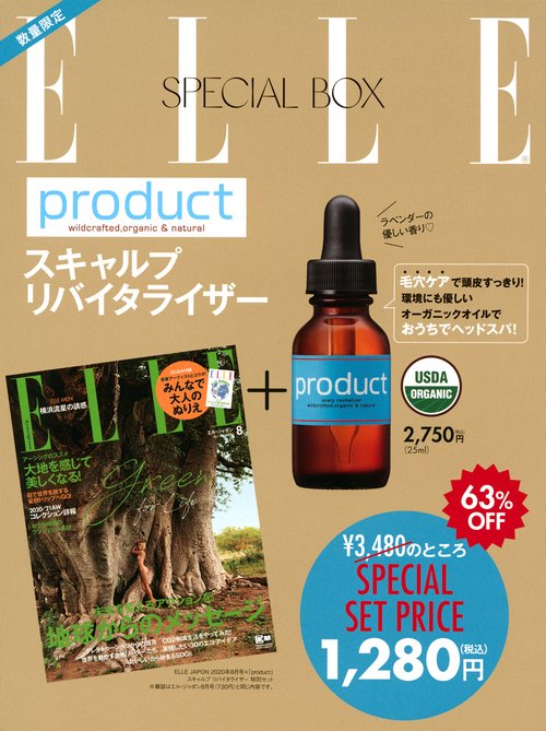 ELLE　JAPON　2020年8月号　×　「product」スキャルプ　リバイタライザー　特別セット