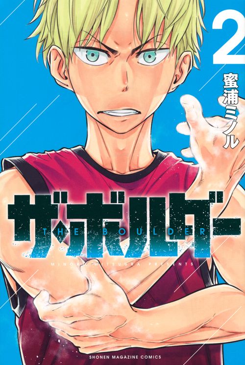 ザ・ボルダー（2）