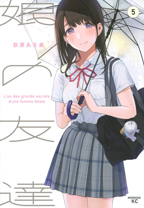 娘の友達（5）
