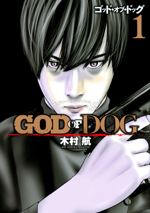 GOD　OF　DOG（1）