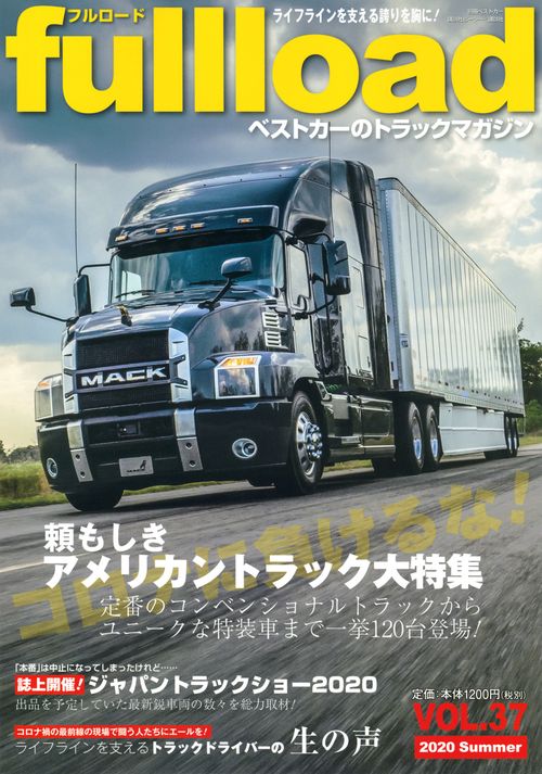 ベストカーのトラックマガジンfullload　　VOL．37