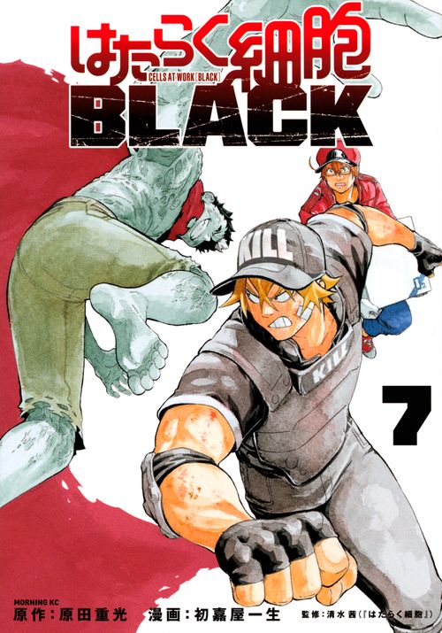 はたらく細胞BLACK（7）