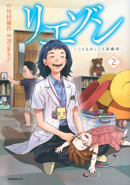 リエゾン　ーこどものこころ診療所ー（2）