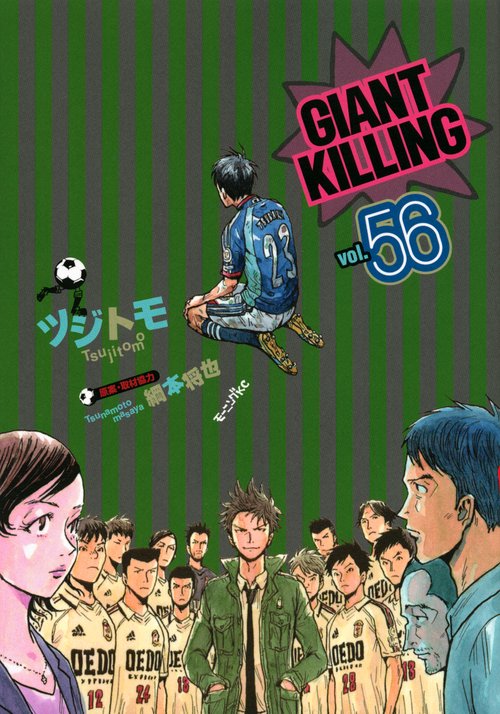 GIANT　KILLING（56）