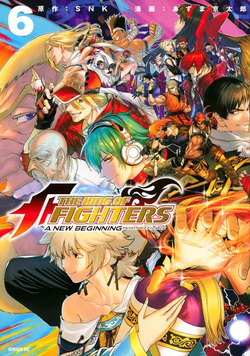THE　KING　OF　FIGHTERS　A　NEW　BEGINNING（6）
