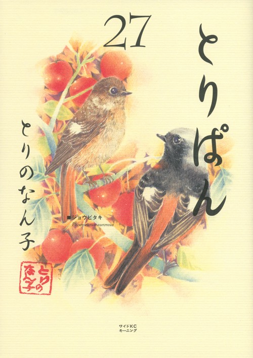 とりぱん（27）