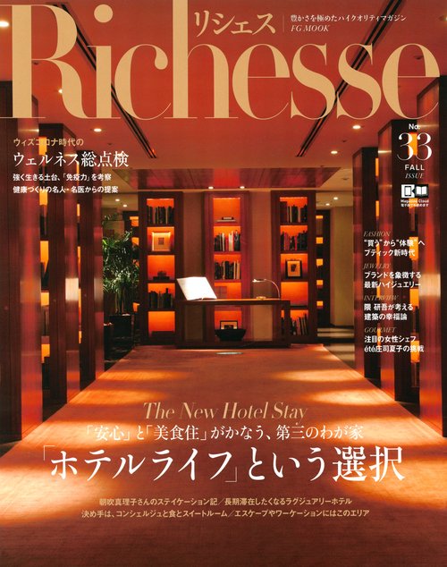 Richesse　2020　FALL　NO．33