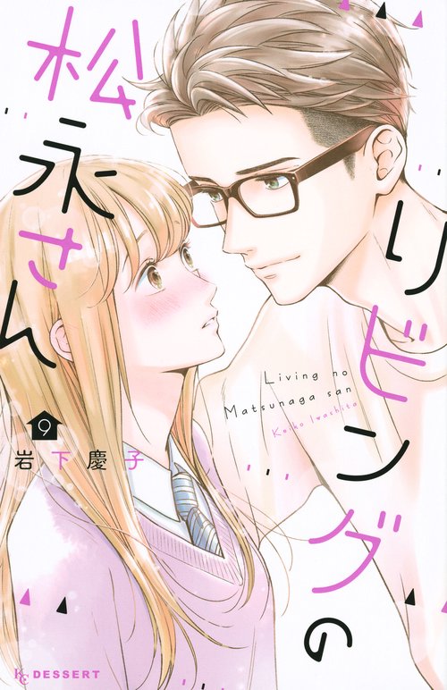 リビングの松永さん（9）