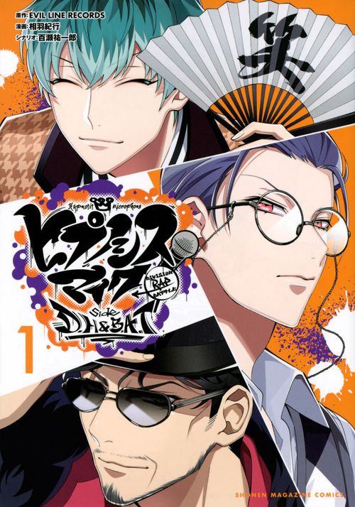 ヒプノシスマイクDivision　Rap　Battleside　D．H＆B．A．T（1）