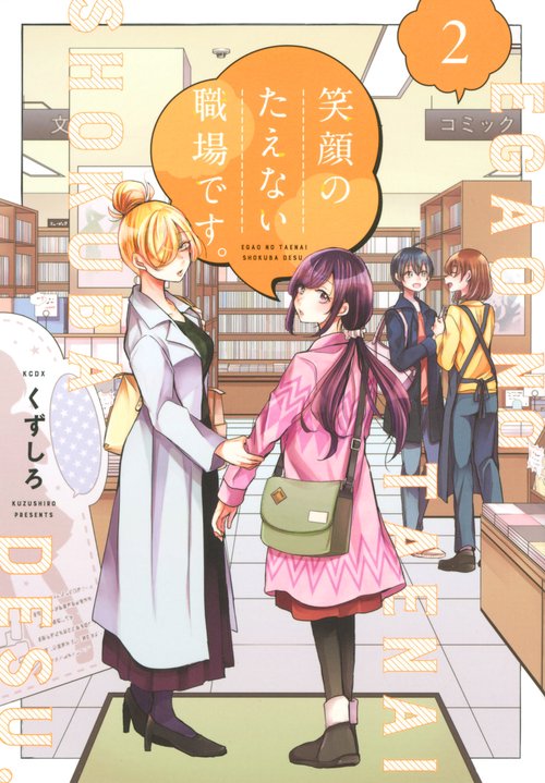 笑顔のたえない職場です。（2）