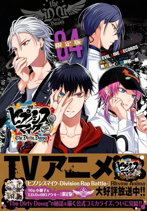 ヒプノシスマイク　Before　The　Battle　The　Dirty　Dawg（4）限定版