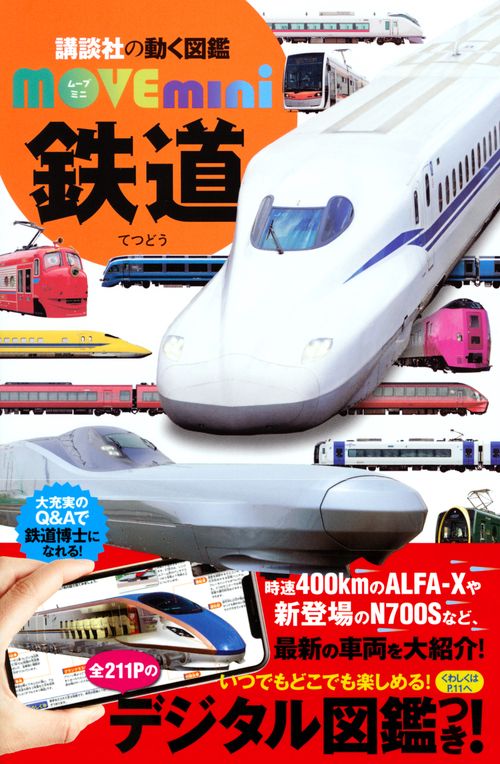 鉄道