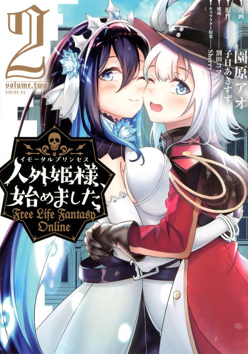 人外姫様、始めました　Free　Life　Fantasy　Online（2）