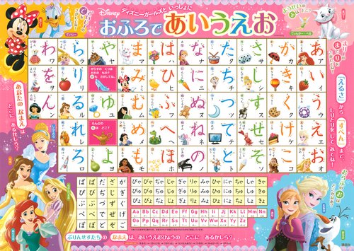 ディズニーガールズと　いっしょに　おふろで　あいうえお