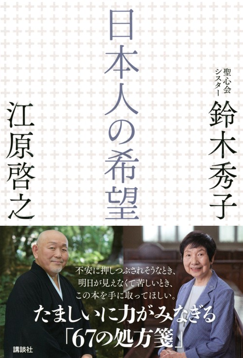日本人の希望
