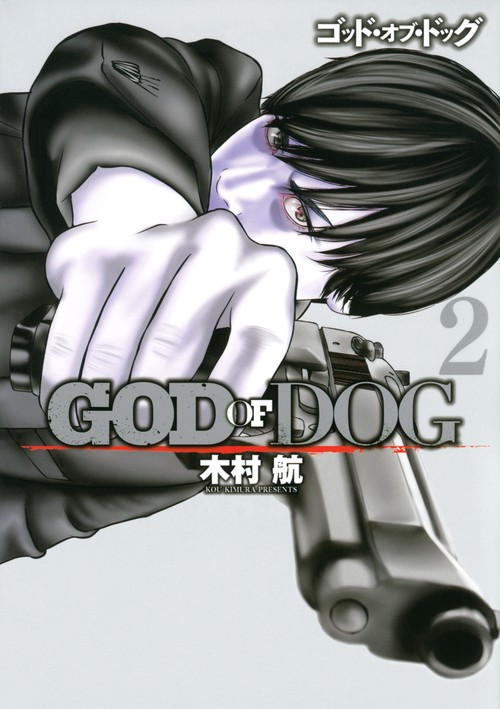 GOD　OF　DOG（2）