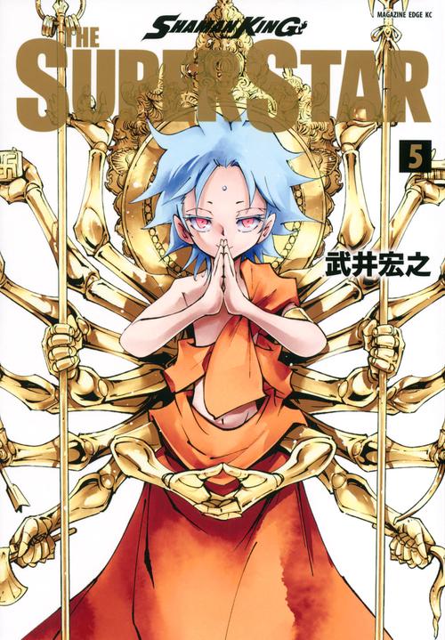 SHAMAN　KING　THE　SUPER　STAR（5）