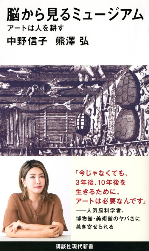 脳から見るミュージアム　アートは人を耕す