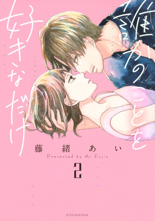 誰かのことを好きなだけ（2）