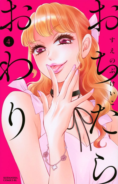 おちたらおわり（4）