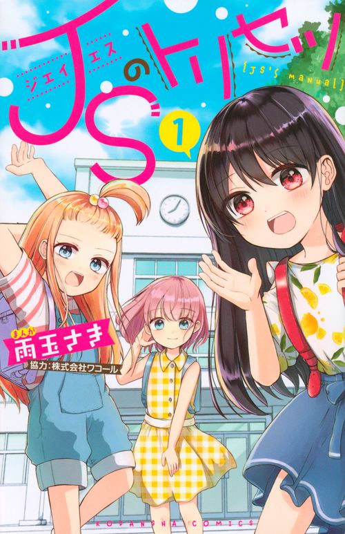 JSのトリセツ（1）