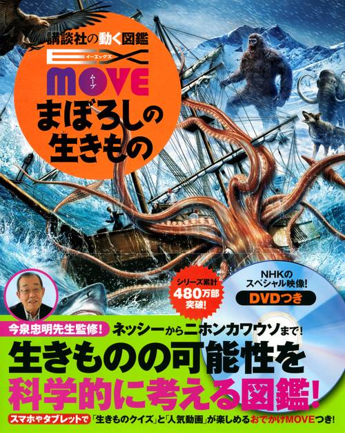 EX　MOVE　まぼろしの生きもの