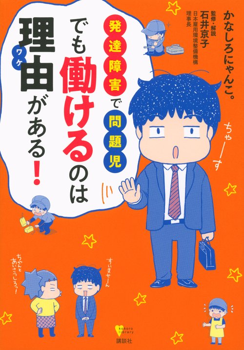 発達障害で問題児　でも働けるのは理由がある！