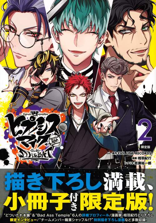 ヒプノシスマイクDivision　Rap　Battleside　D．H＆B．A．T（2）限定版