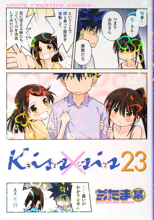 Kiss×sis（23）