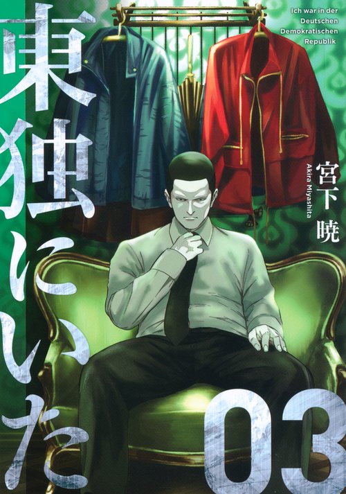東独にいた（3）