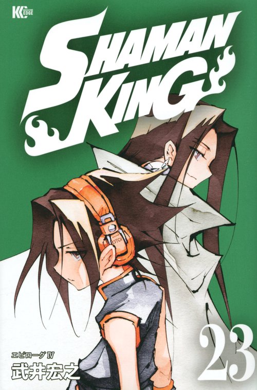 SHAMAN　KING（23）