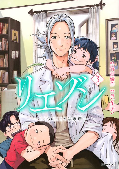 リエゾン　ーこどものこころ診療所ー（3）