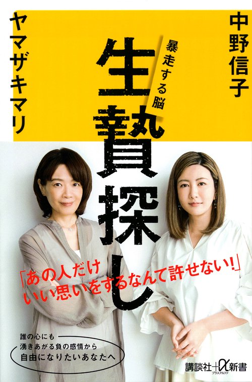 生贄探し　暴走する脳