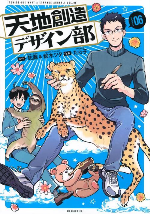 天地創造デザイン部（6）