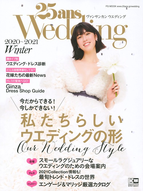 25ansウエディング　2020　Winter