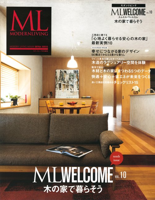モダンリビング　ML　WELCOME　Vol．10